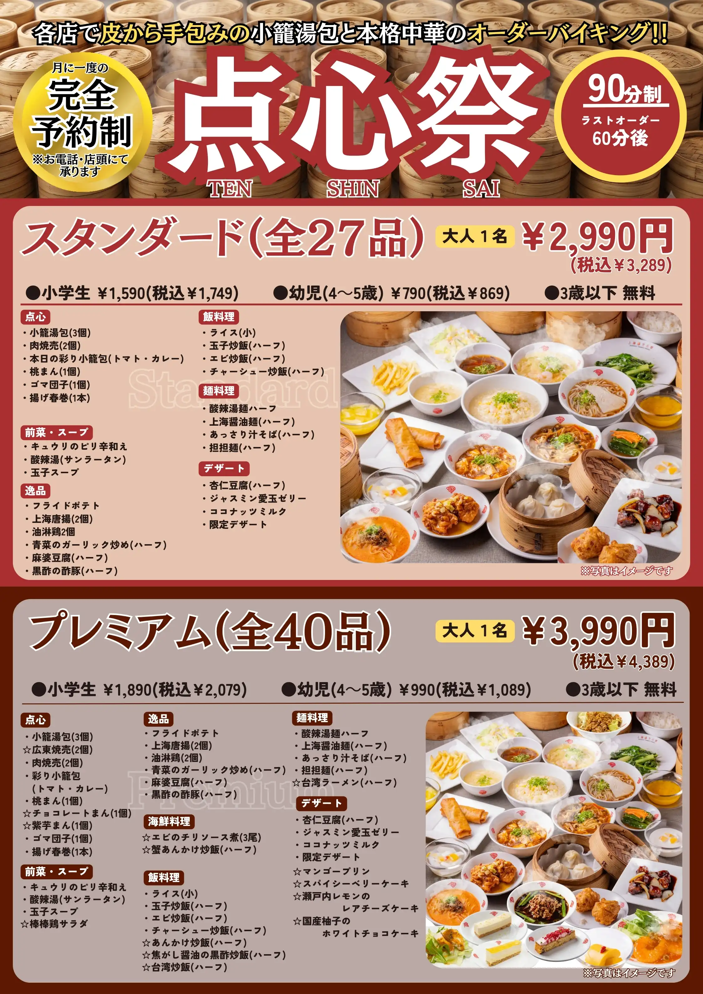 8/25 点心祭 開催