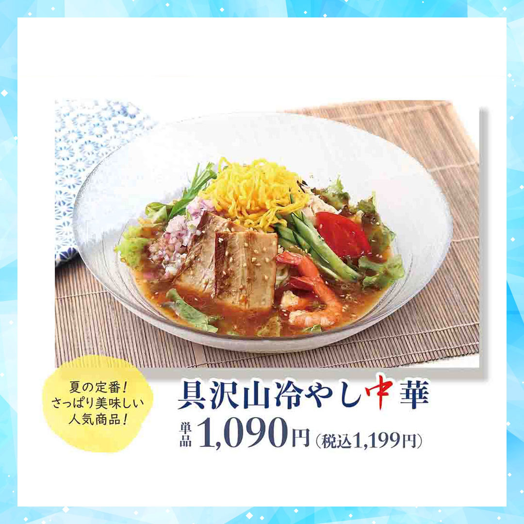 具沢山冷やし中華