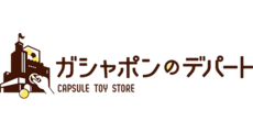 ガシャポンのデパート