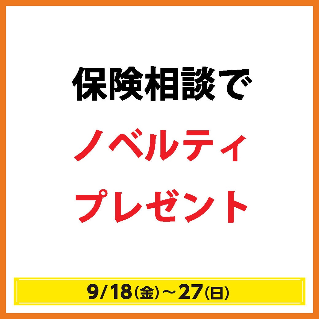 秋休みセール＿保険クリニック