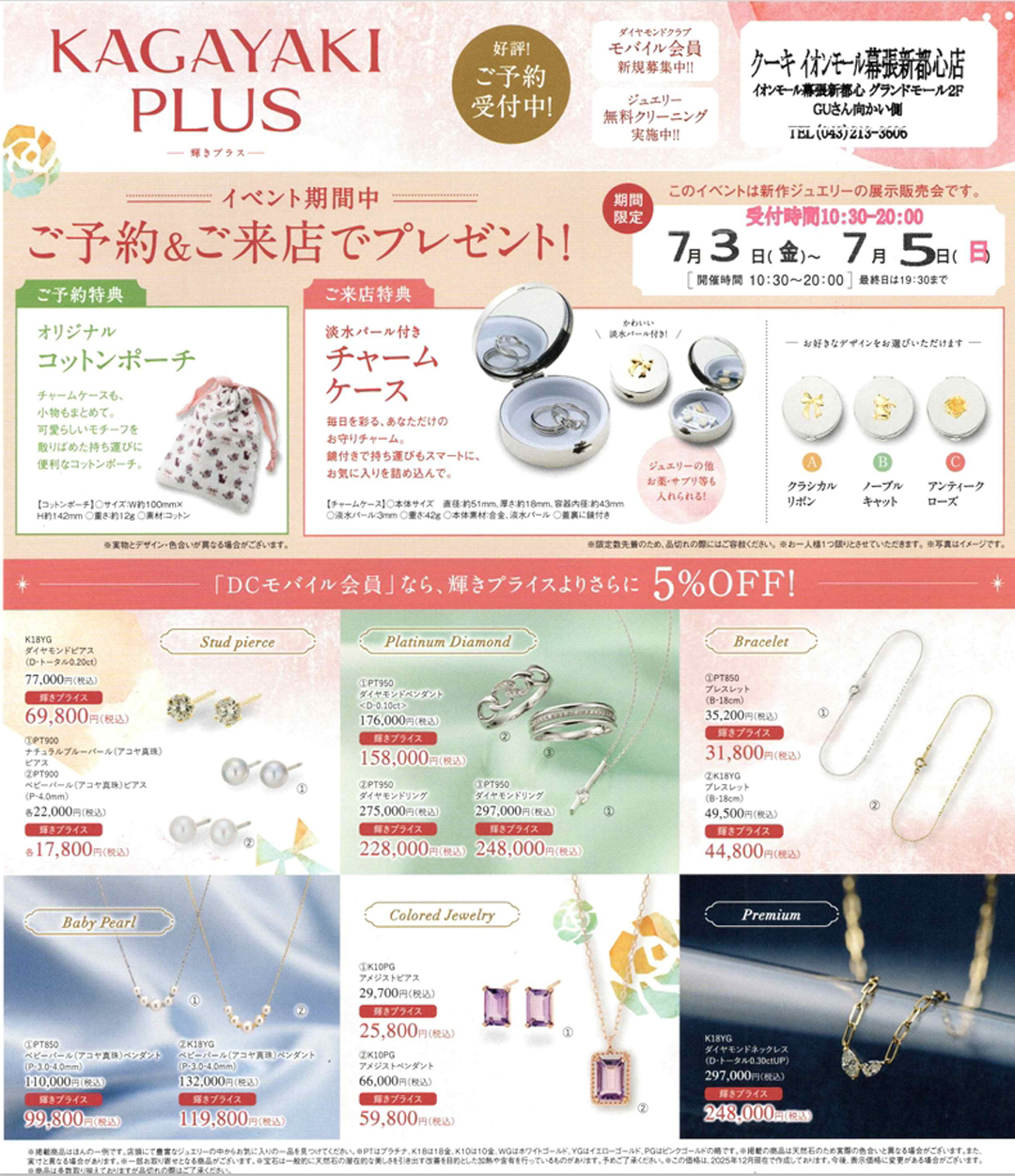 KAGAYAKI PLUS☆新作ジュエリー発表会