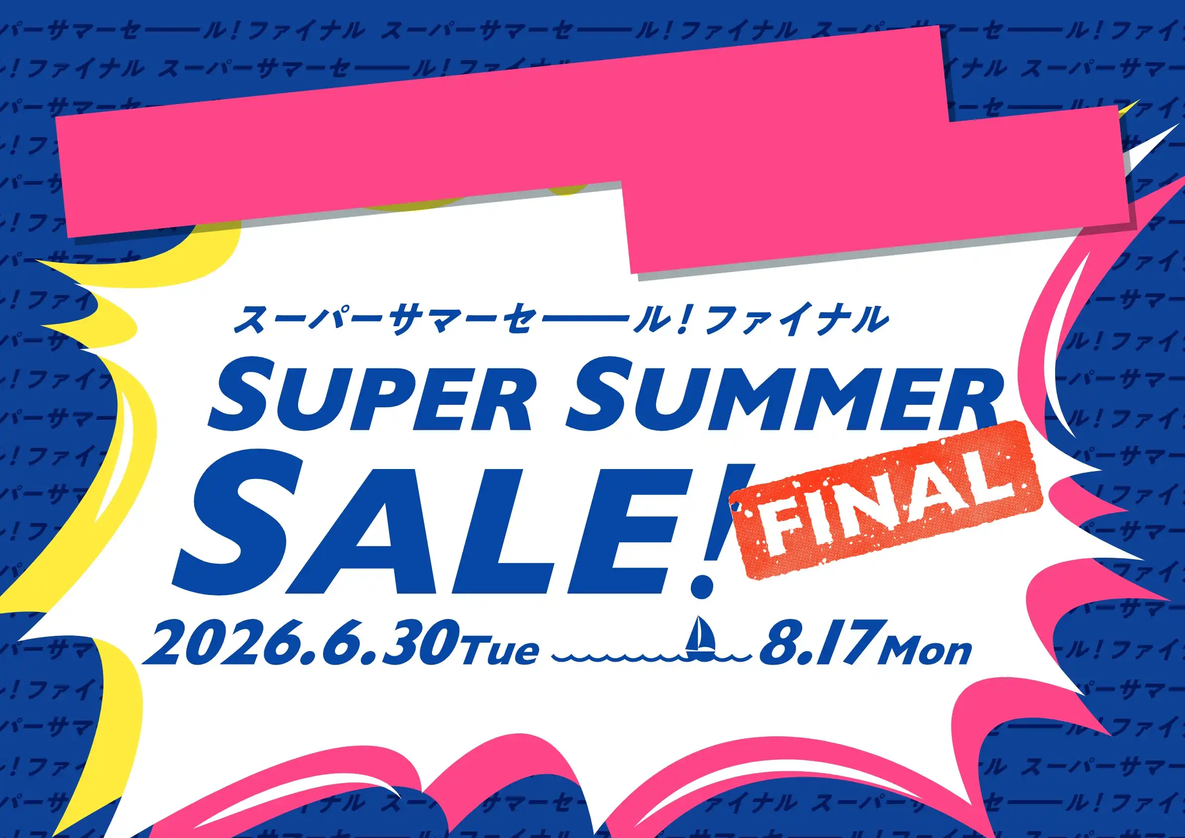 ★Super Summer Sale FINAL開催中★