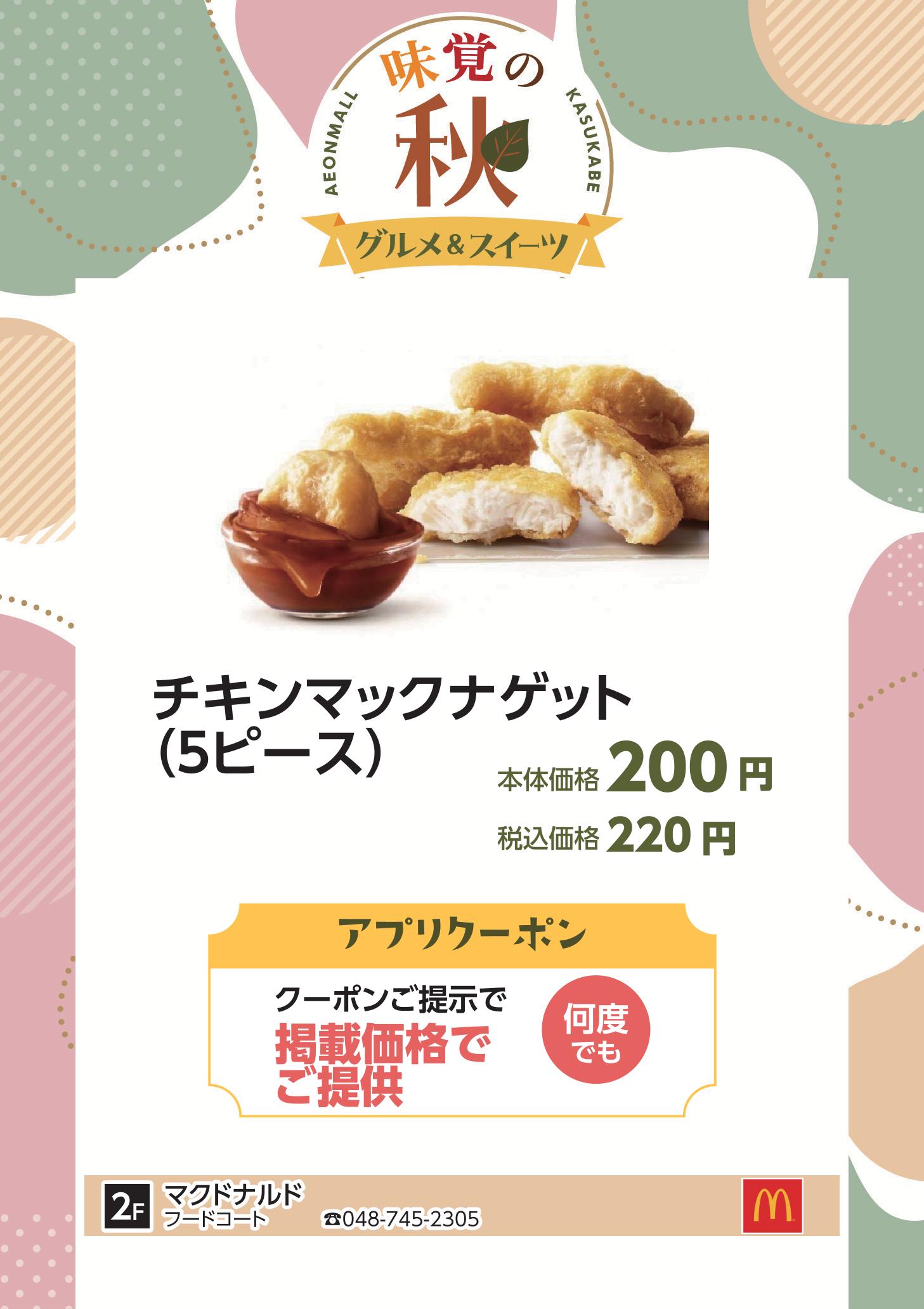 味覚の秋
