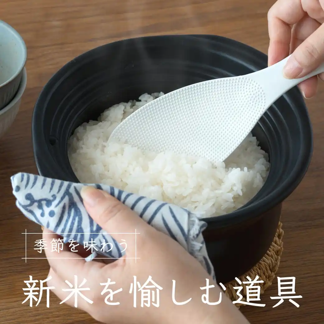 季節を味わう 新米を愉しむ道具