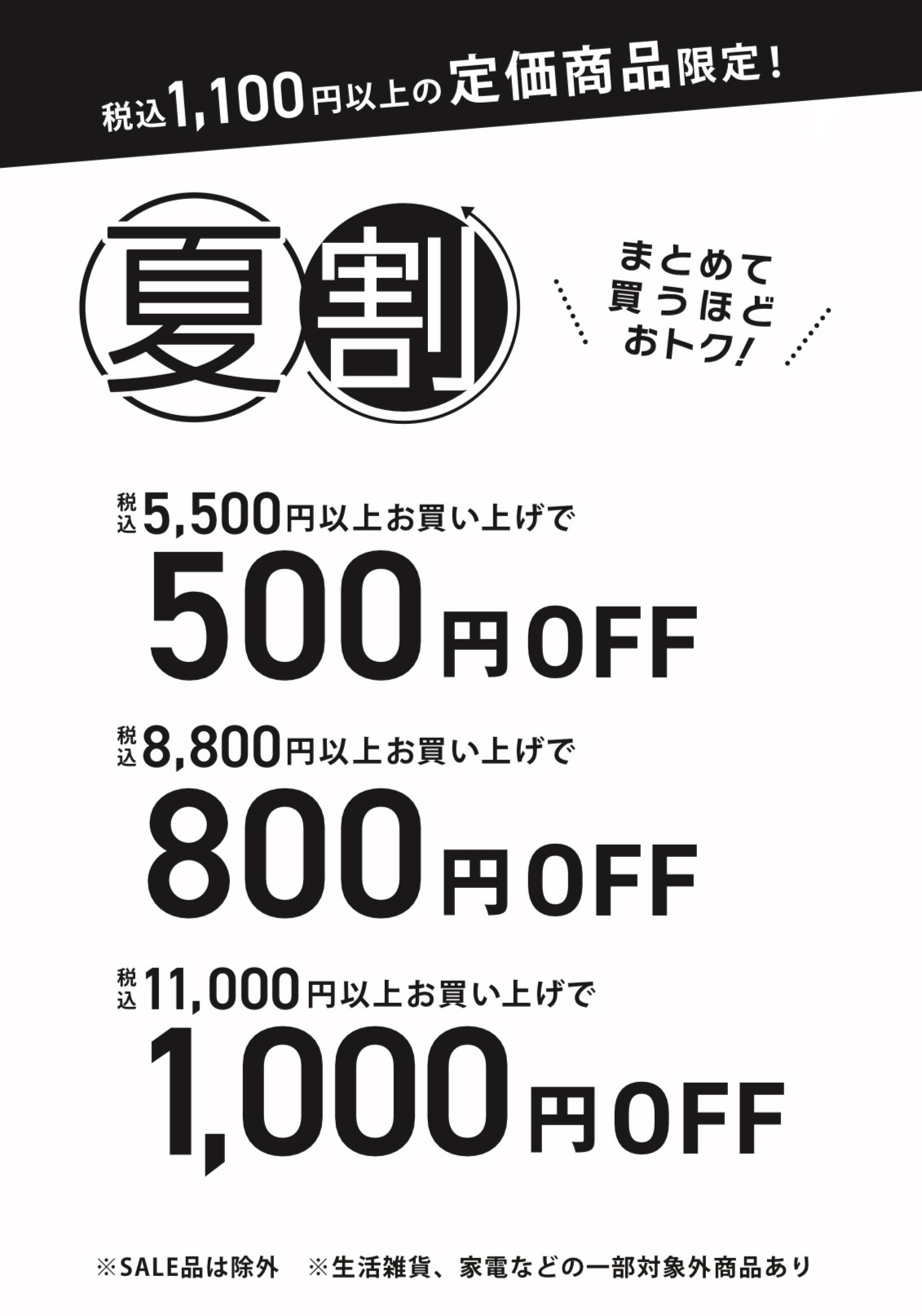 お買い得イベント開催中♪