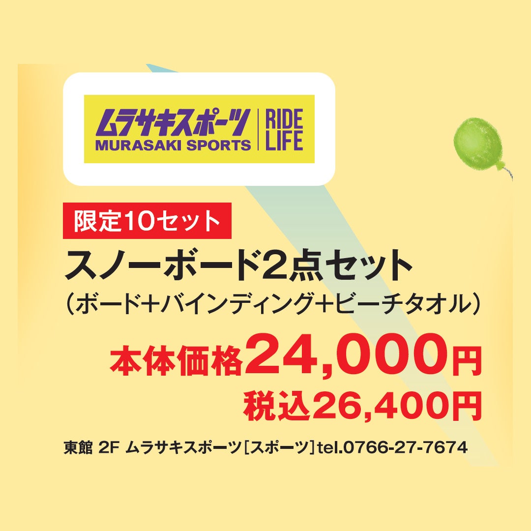 SALE＿ムラスポ