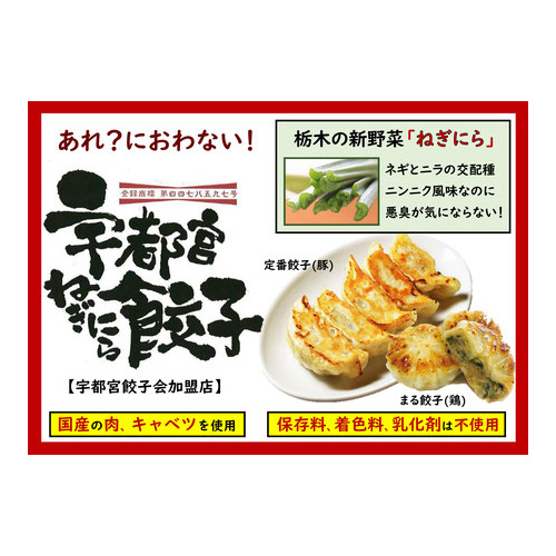 宇都宮ねぎにら餃子 ＆ Lei can ting（南翔小籠包）