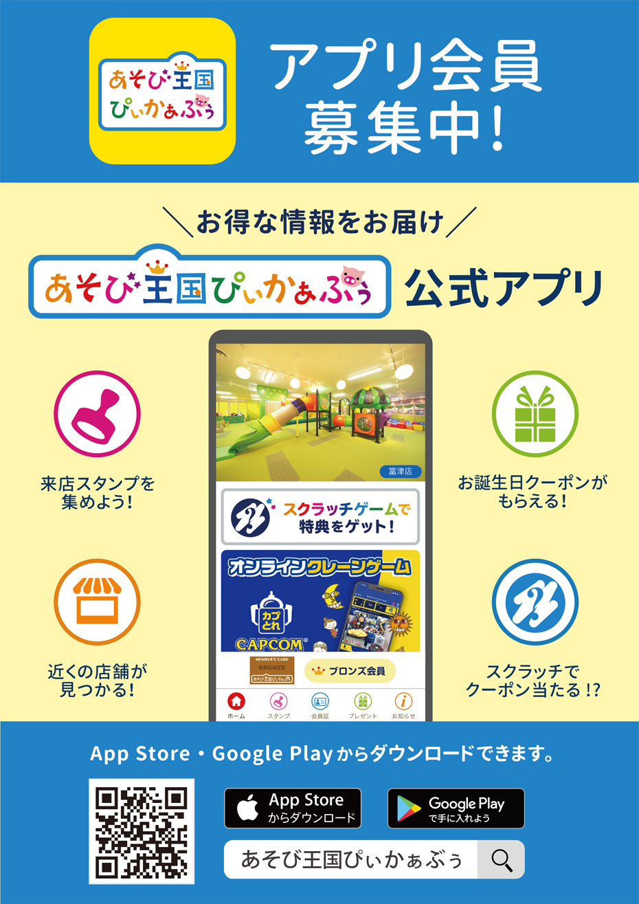 ぴぃかぁぶぅでおトク　キッズメンバーズ