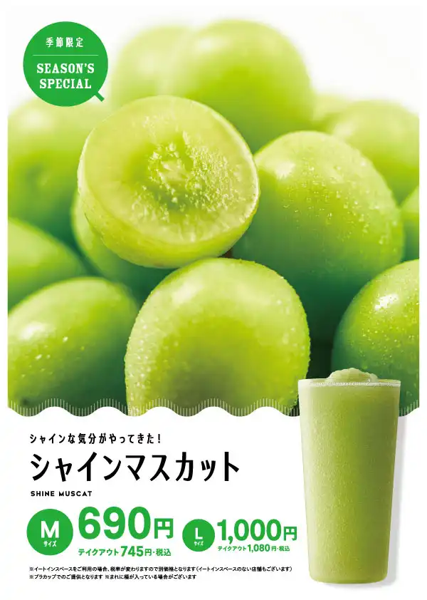 シャインマスカット