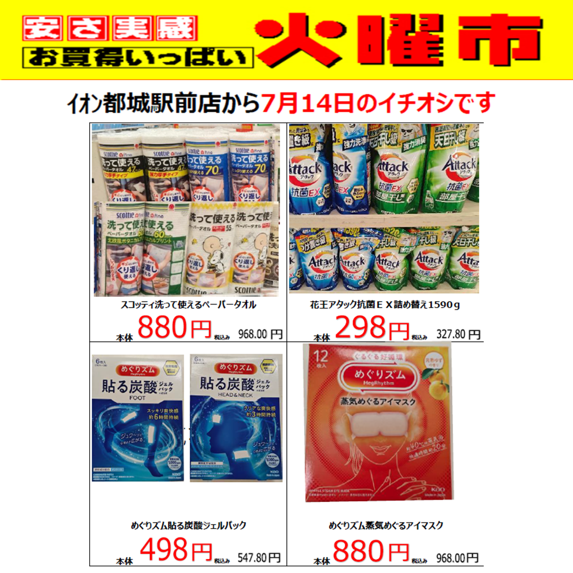 イベント｜7/14(火)イオン都城駅前店の火曜市！｜イオンモール都城駅前