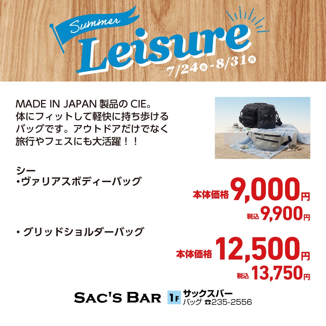 サックスバー ボディバッグ