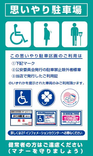 高岡_アクセスガイド_思いやり駐車場