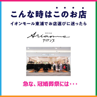 アリアンヌ