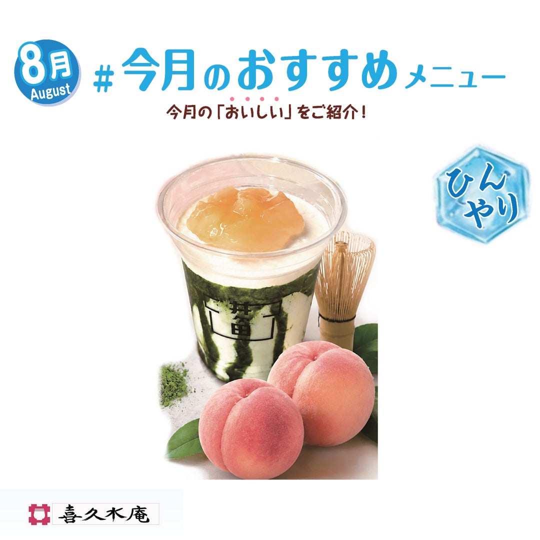 白桃みるくシェイク　税込価格660円