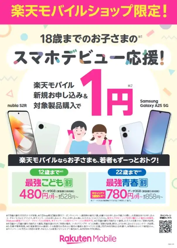 スマホデビュー 応援♫