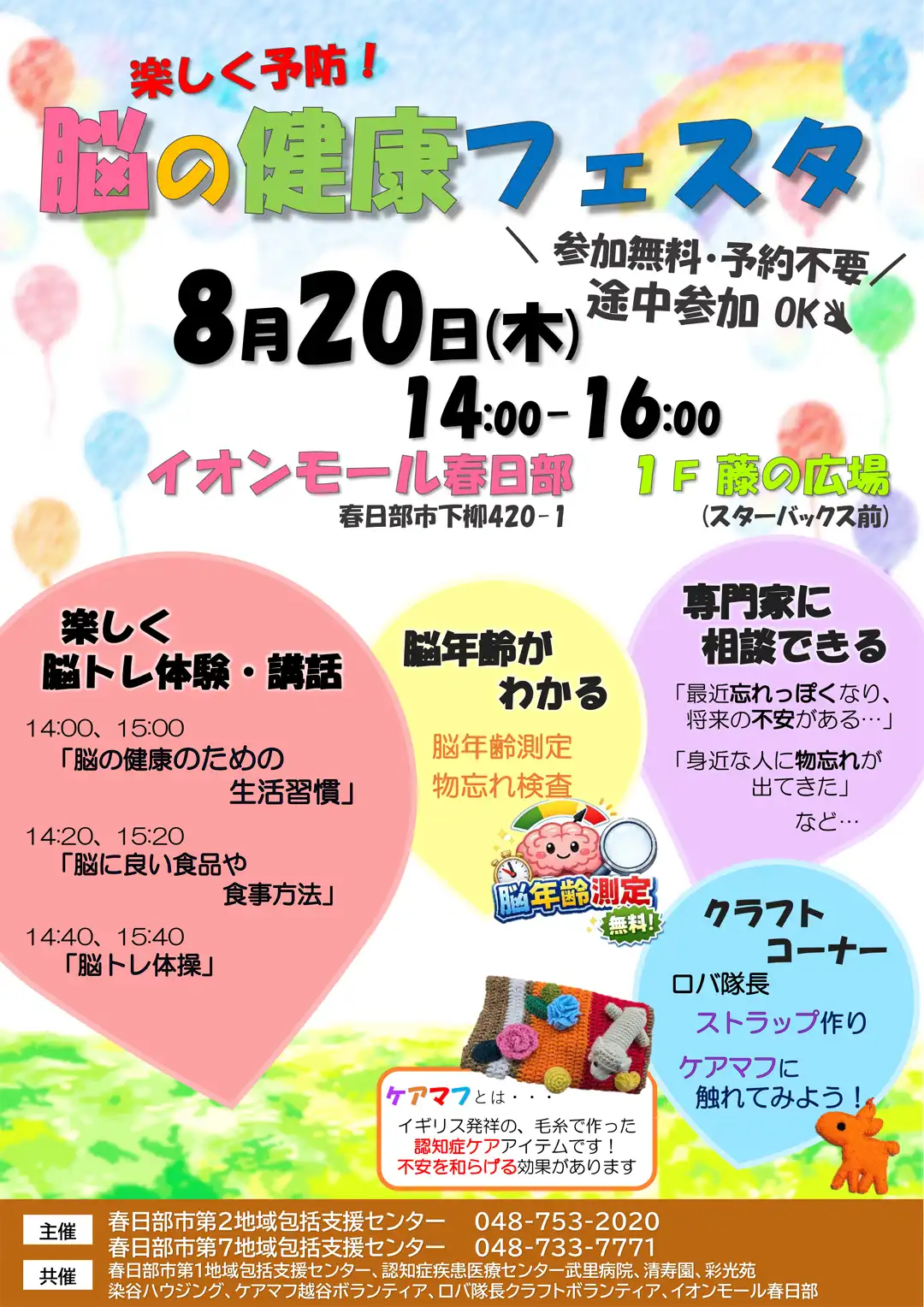 脳の健康フェスタ