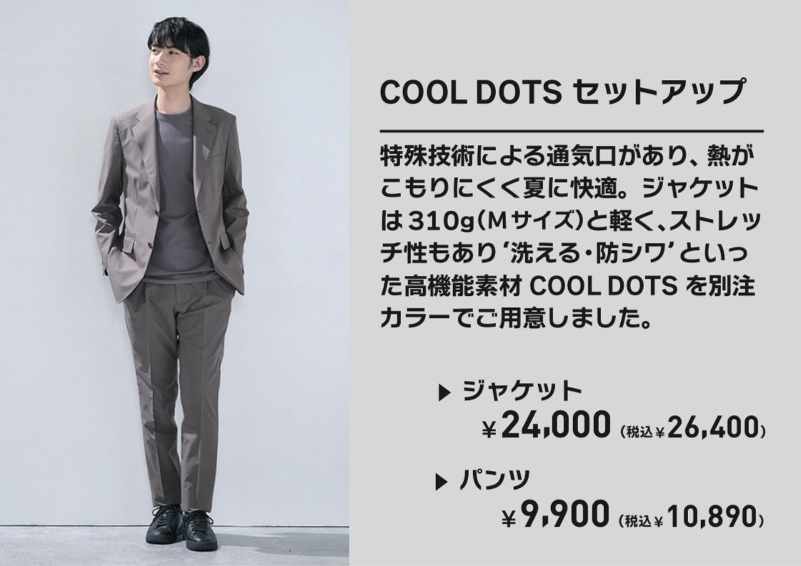 ニュース｜ショップニュース｜「羽衣を纏う」COOL DOTSセットアップ
