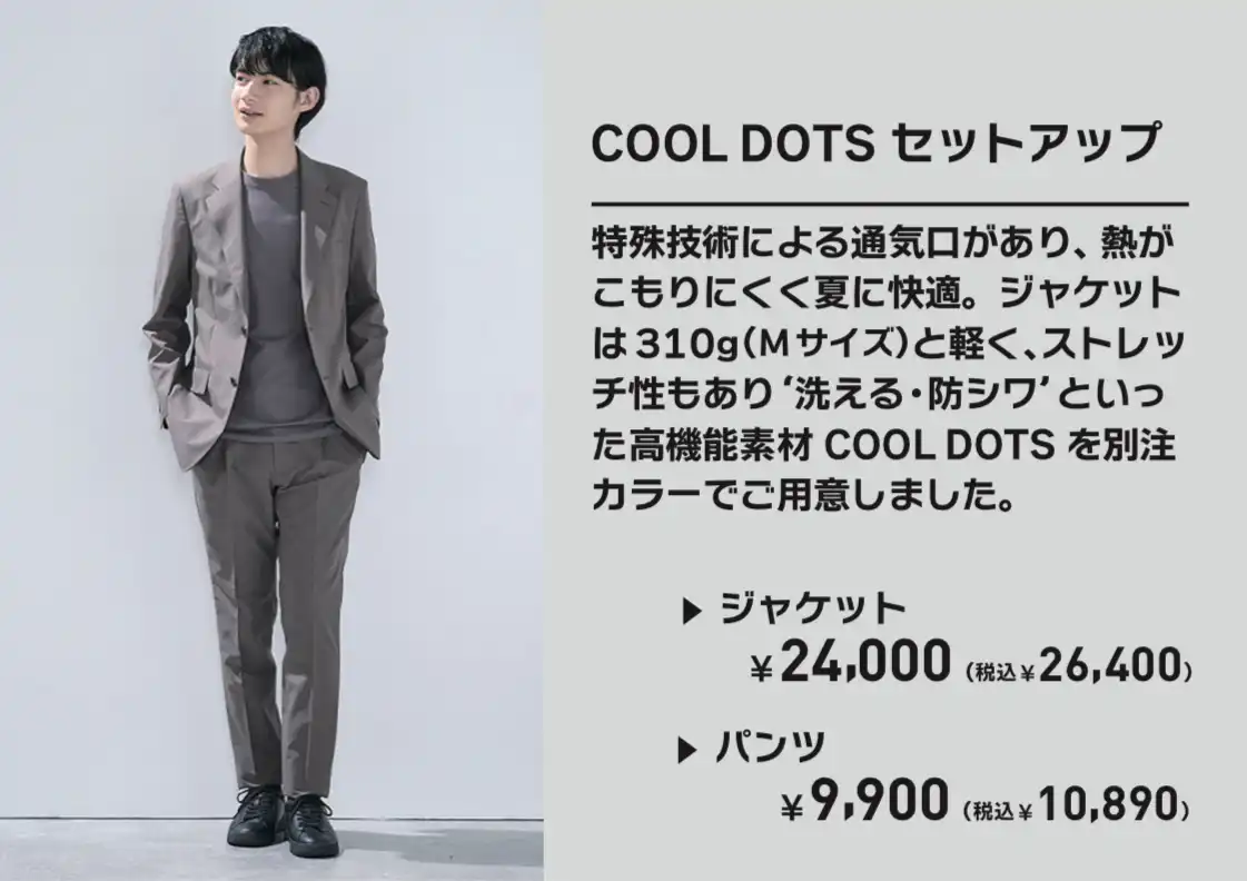 「羽衣を纏う」COOL DOTSセットアップ