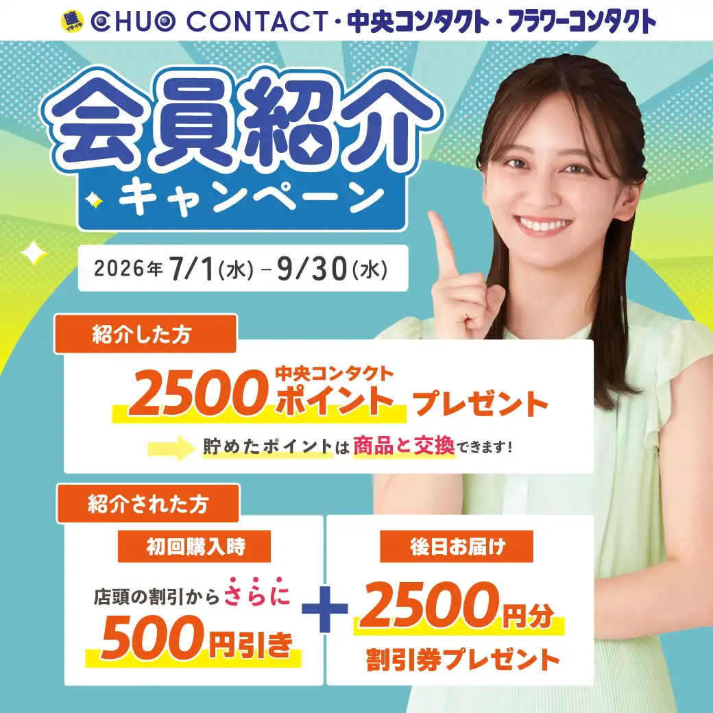 ご家族・ご友人ご紹介キャンペーン実施中！！！