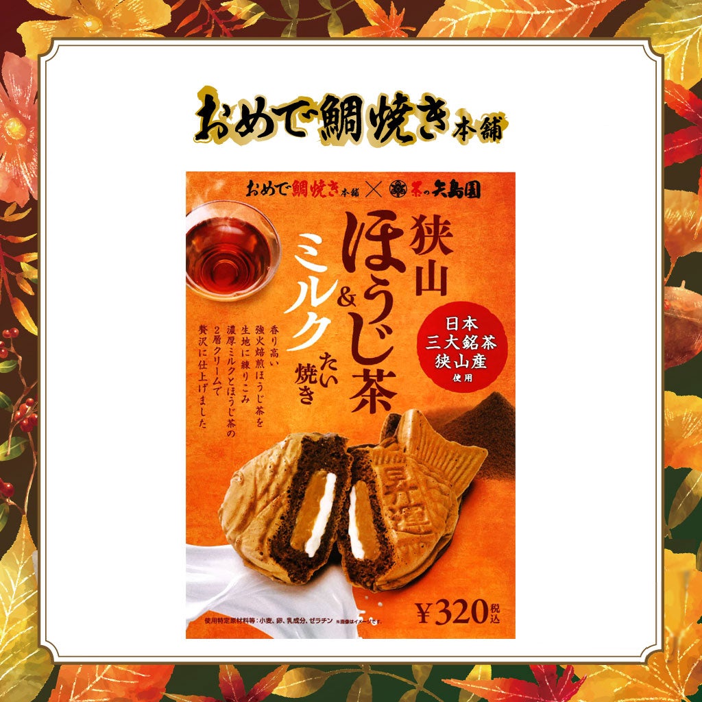 ほうじ茶＃秋グルメ