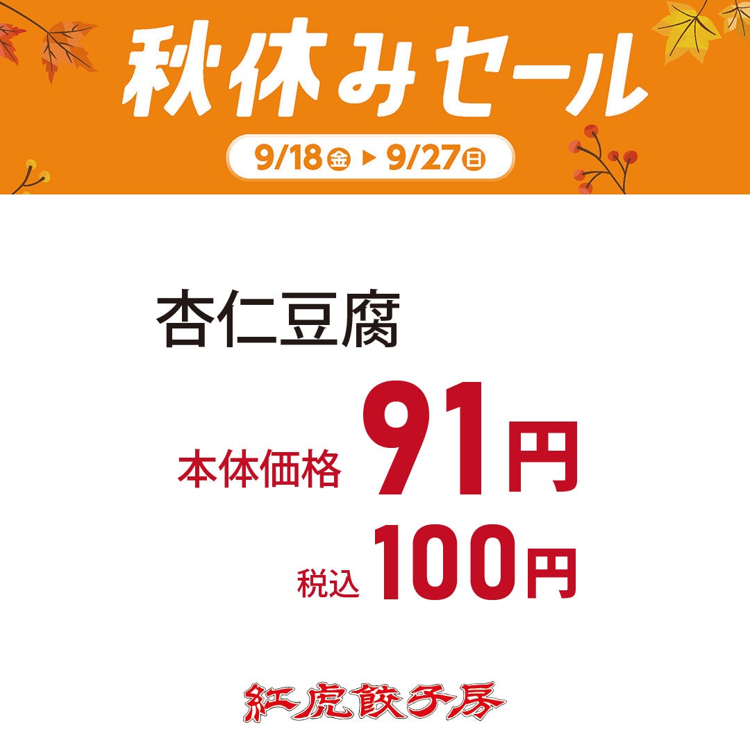 紅虎餃子房