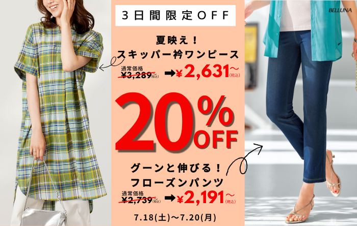 ニュース｜ショップニュース｜【7月18日(土)、7月19日(日)、7月20日(月
