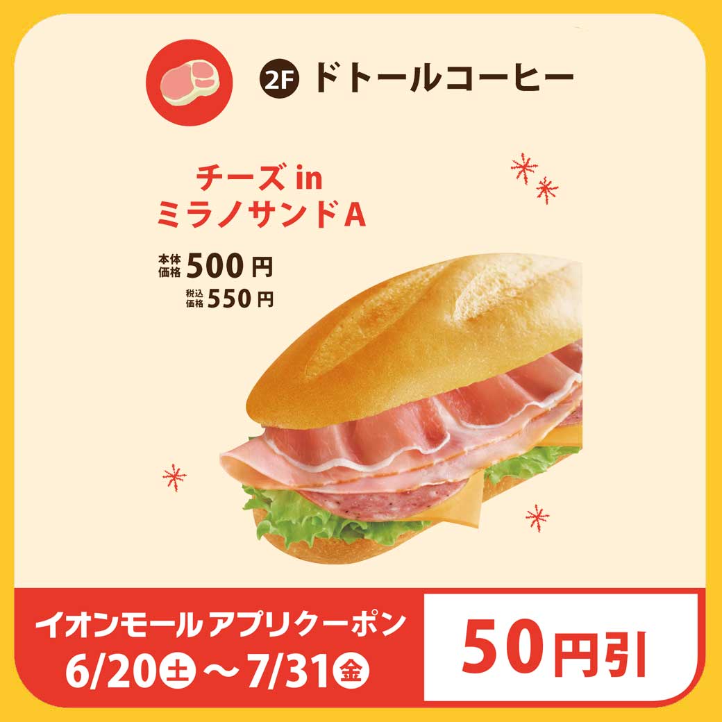 チーズinミラノサンドA