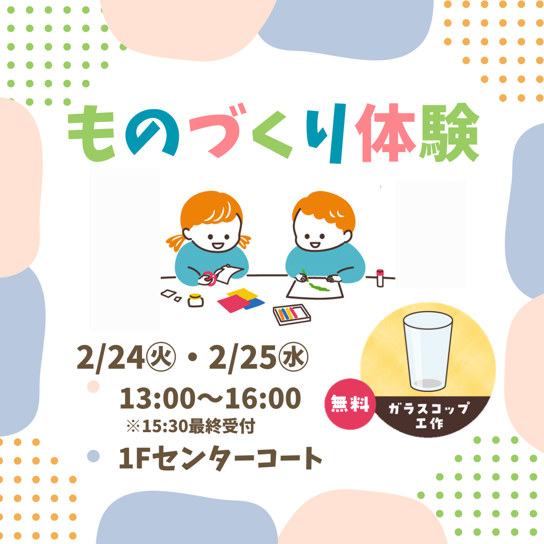 ものづくり体験