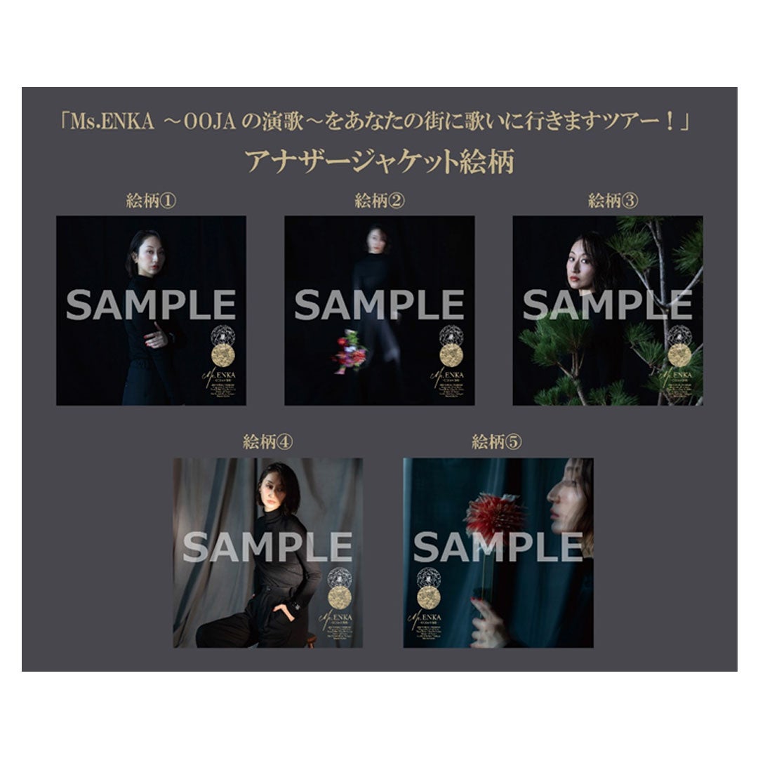 イベント｜7月4日（土）Ms.OOJA「Ms.ENKA 〜OOJAの演歌〜をあなたの街