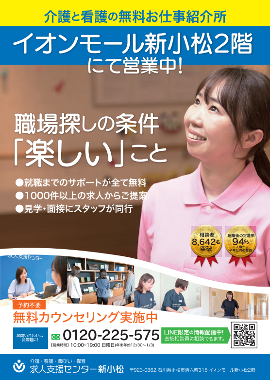 情報収集だけでもOK!介護・看護・福祉のお仕事就職サポート