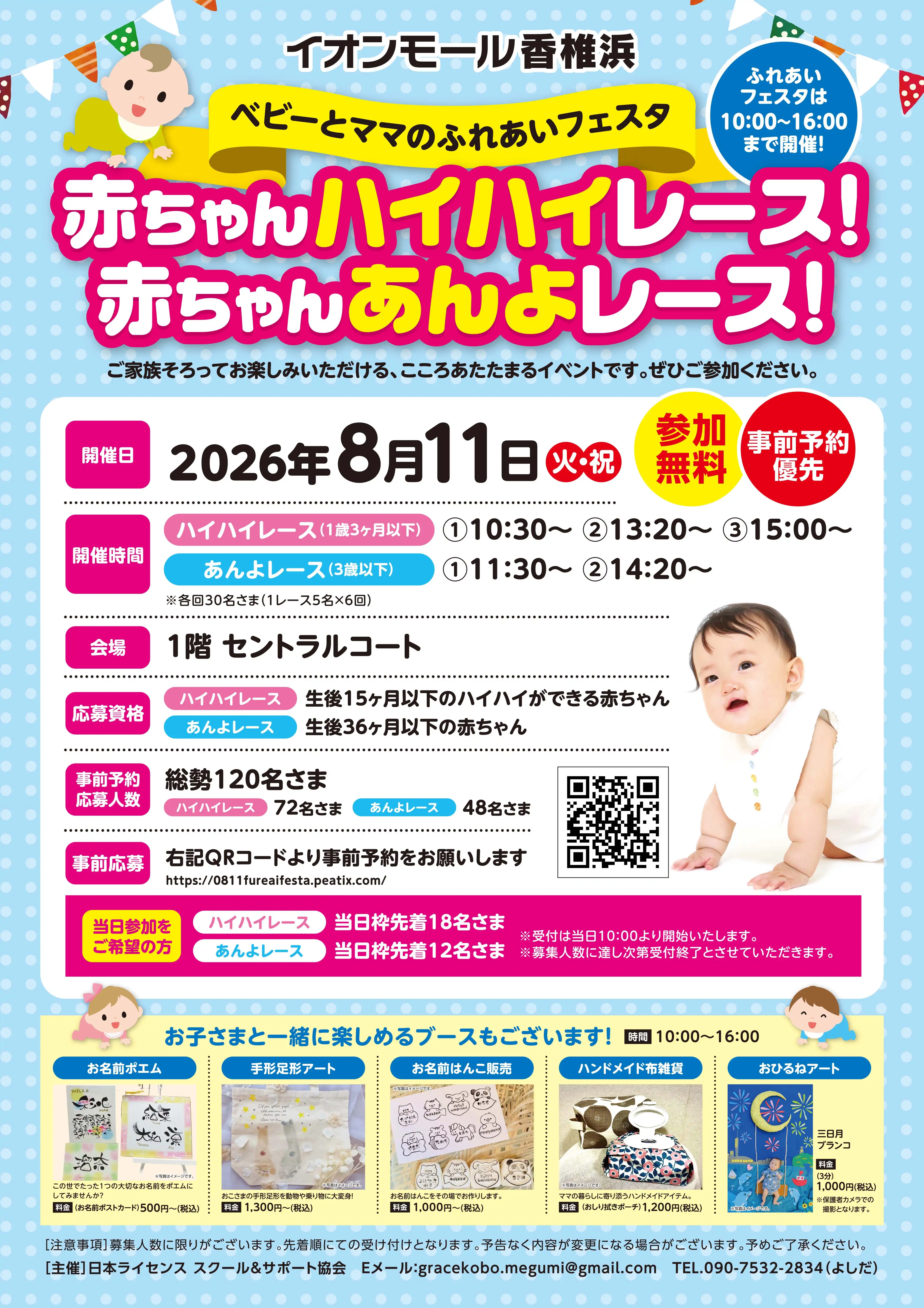 赤ちゃんハイハイレース！赤ちゃんあんよレース！