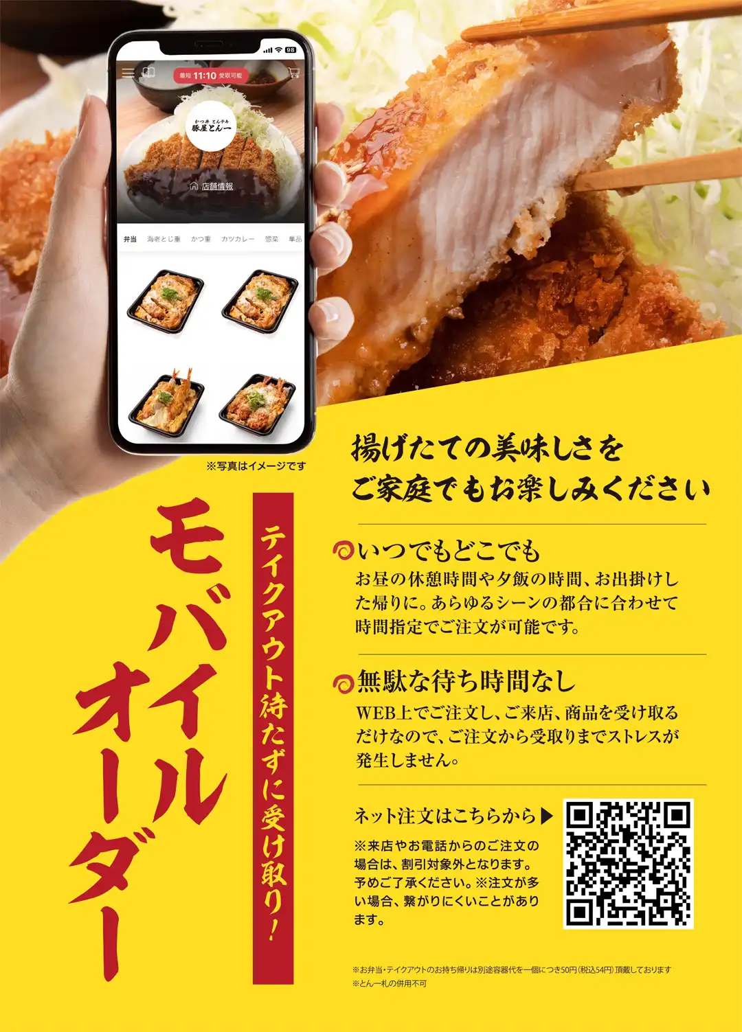 モバイルオーダー始めました♪