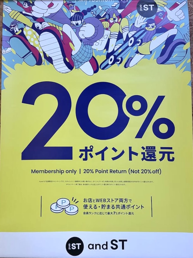 andST20%ポイント還元開催中