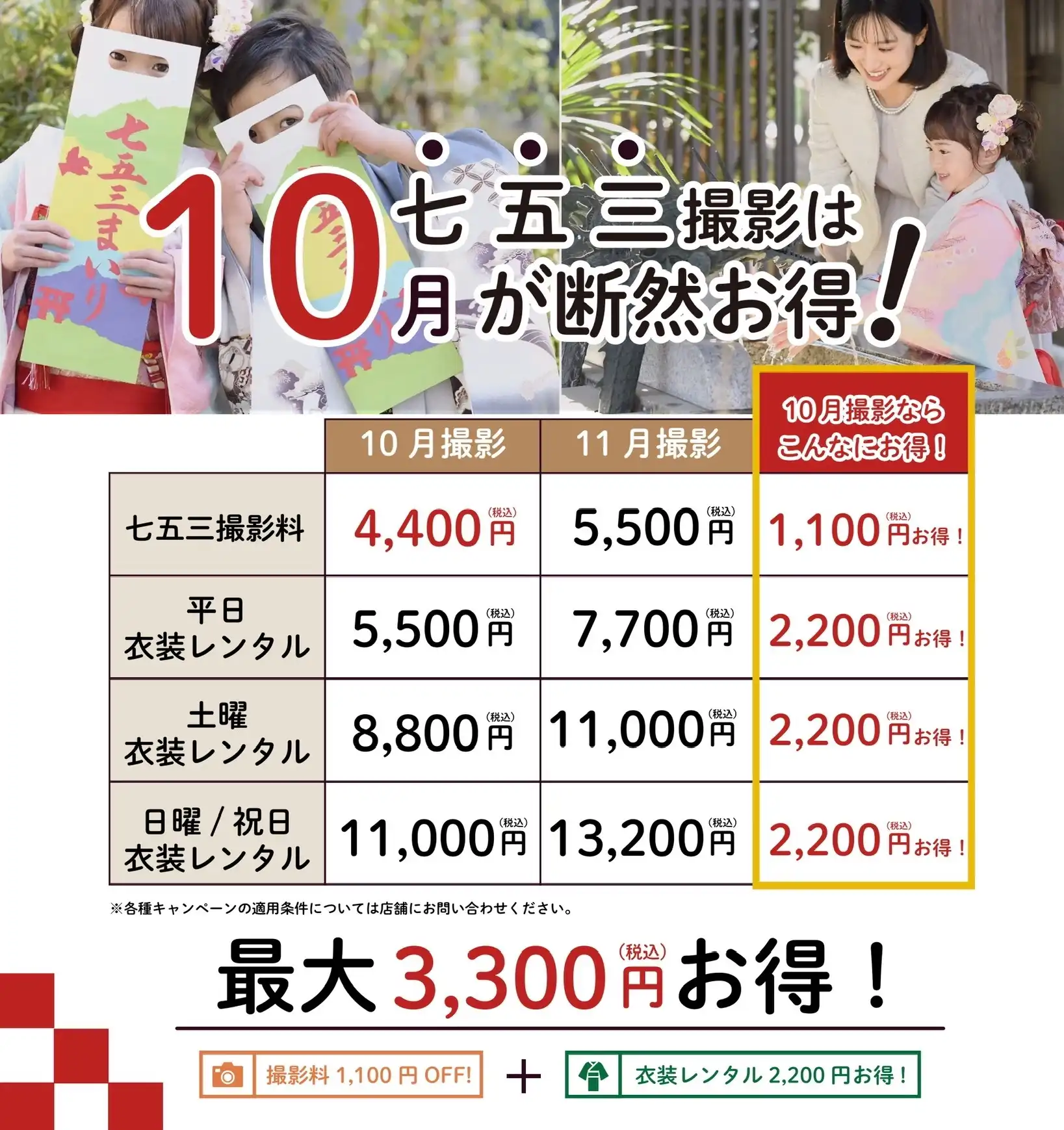 七五三撮影は今がお得!