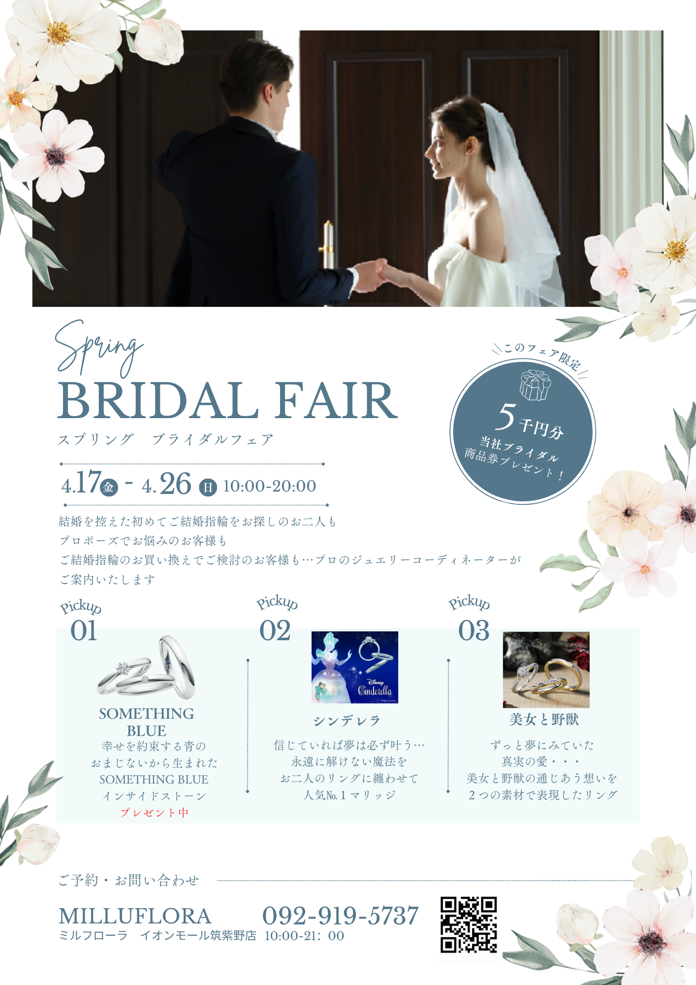 春のブライダル相談会　第2弾♪