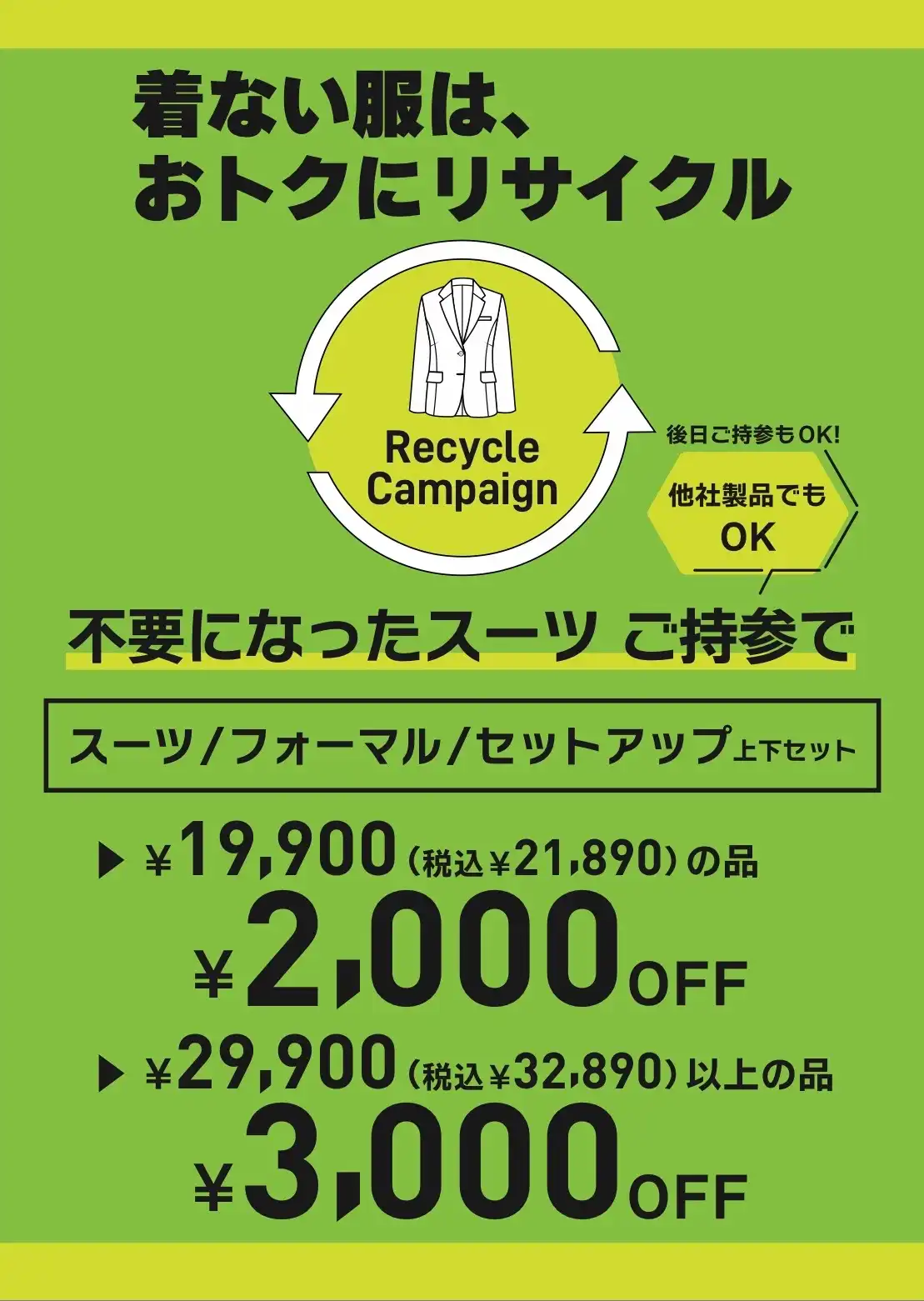 下取りキャンペーン