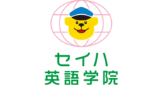 セイハ英語学院