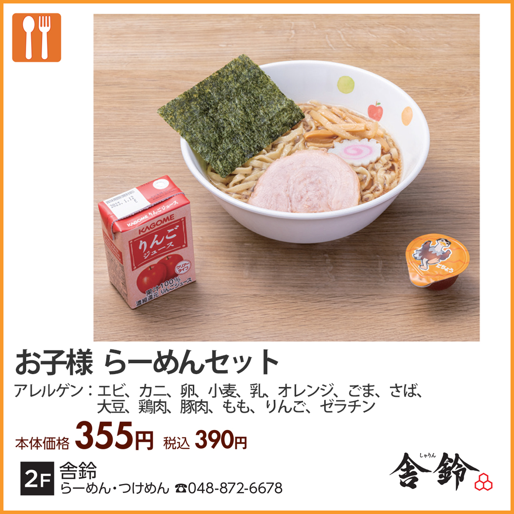 舎鈴・ジャンクガレッジ