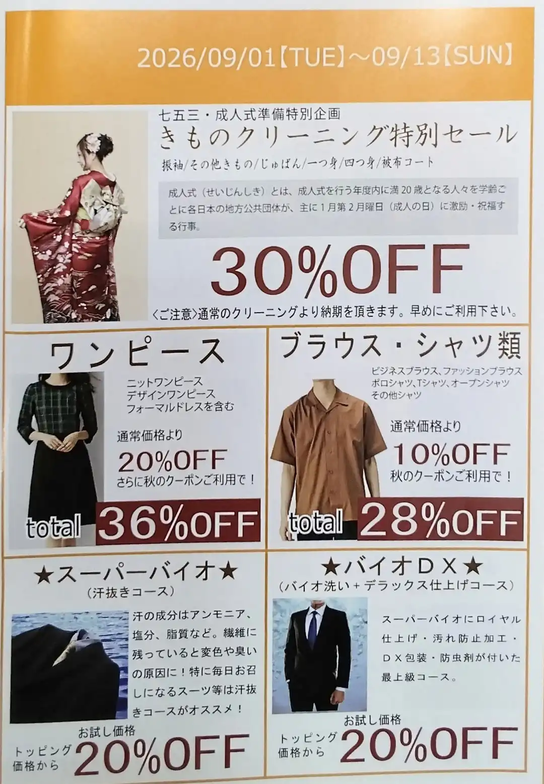 9月1日(火)〜9月13日(日)会員さま特別セール