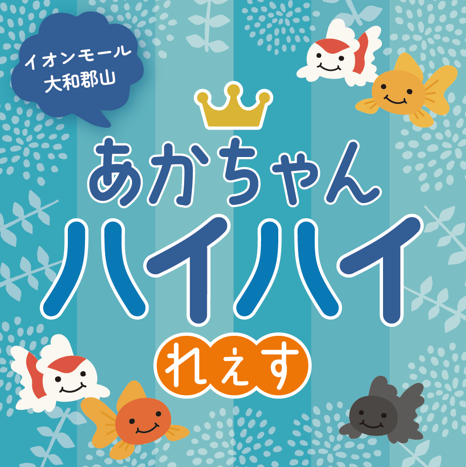 あかちゃんハイハイれぇす