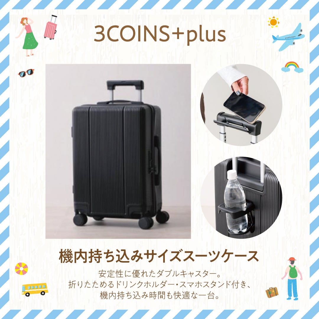 3coins_夏旅