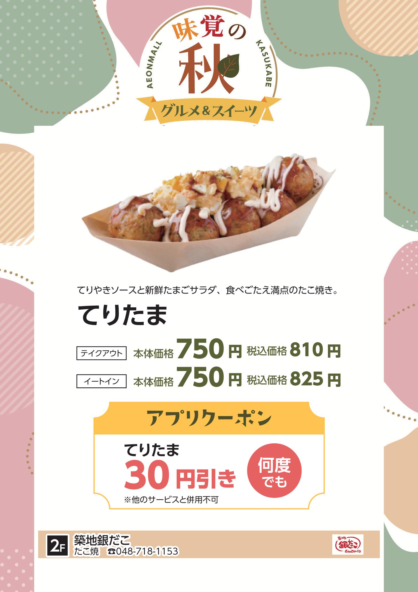 味覚の秋