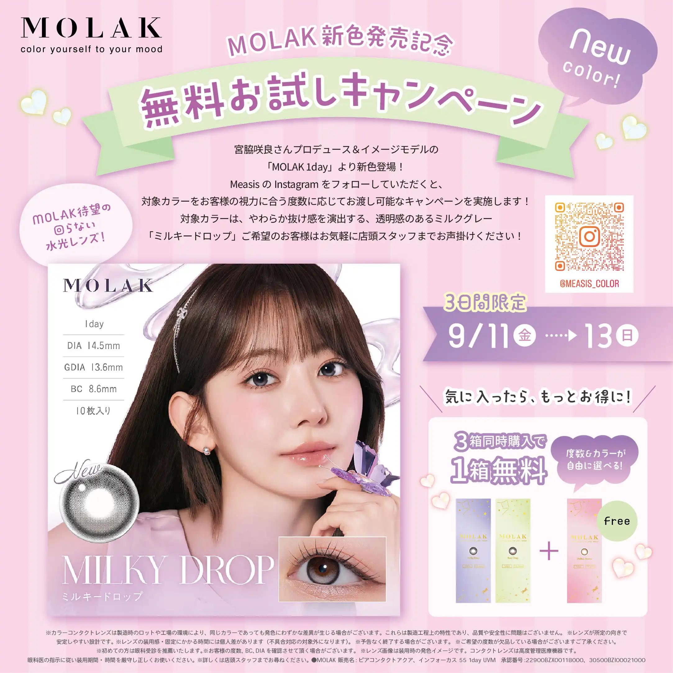新色お試しキャンペーン！
