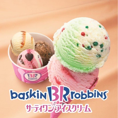 サーティワンアイスクリーム