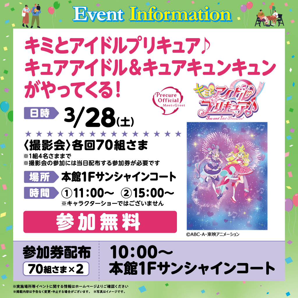キミとアイドルプリキュア♪ キュアアイドル＆キュアキュンキュンがやってくる！