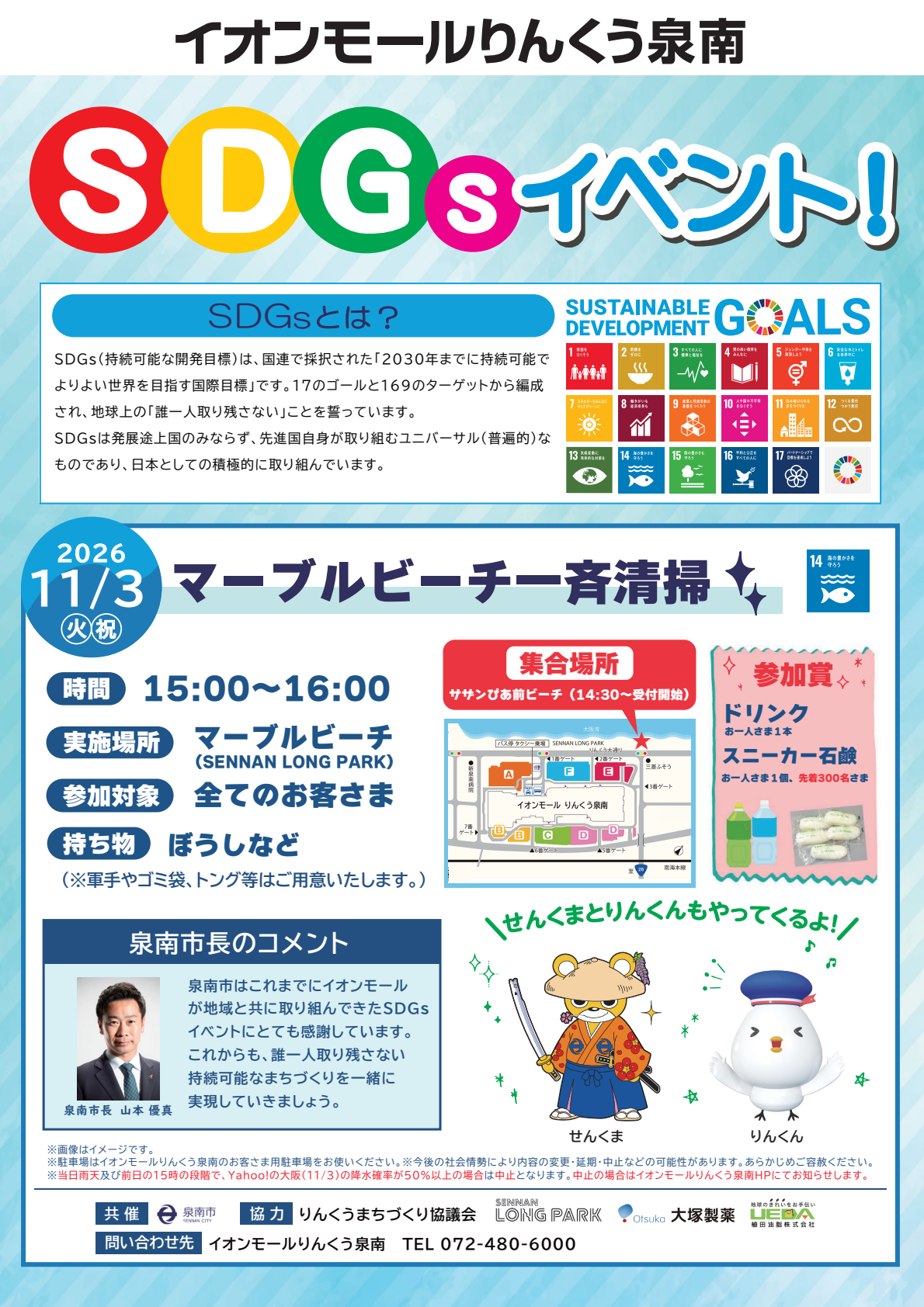 SDGsイベント!マーブルビーチ一斉清掃