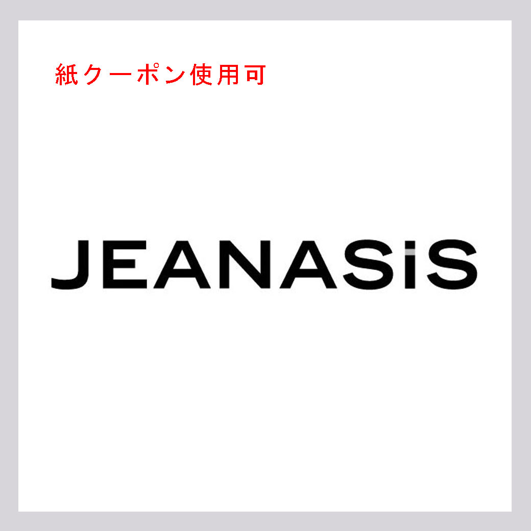 ジーナシス(紙クーポン使用可)