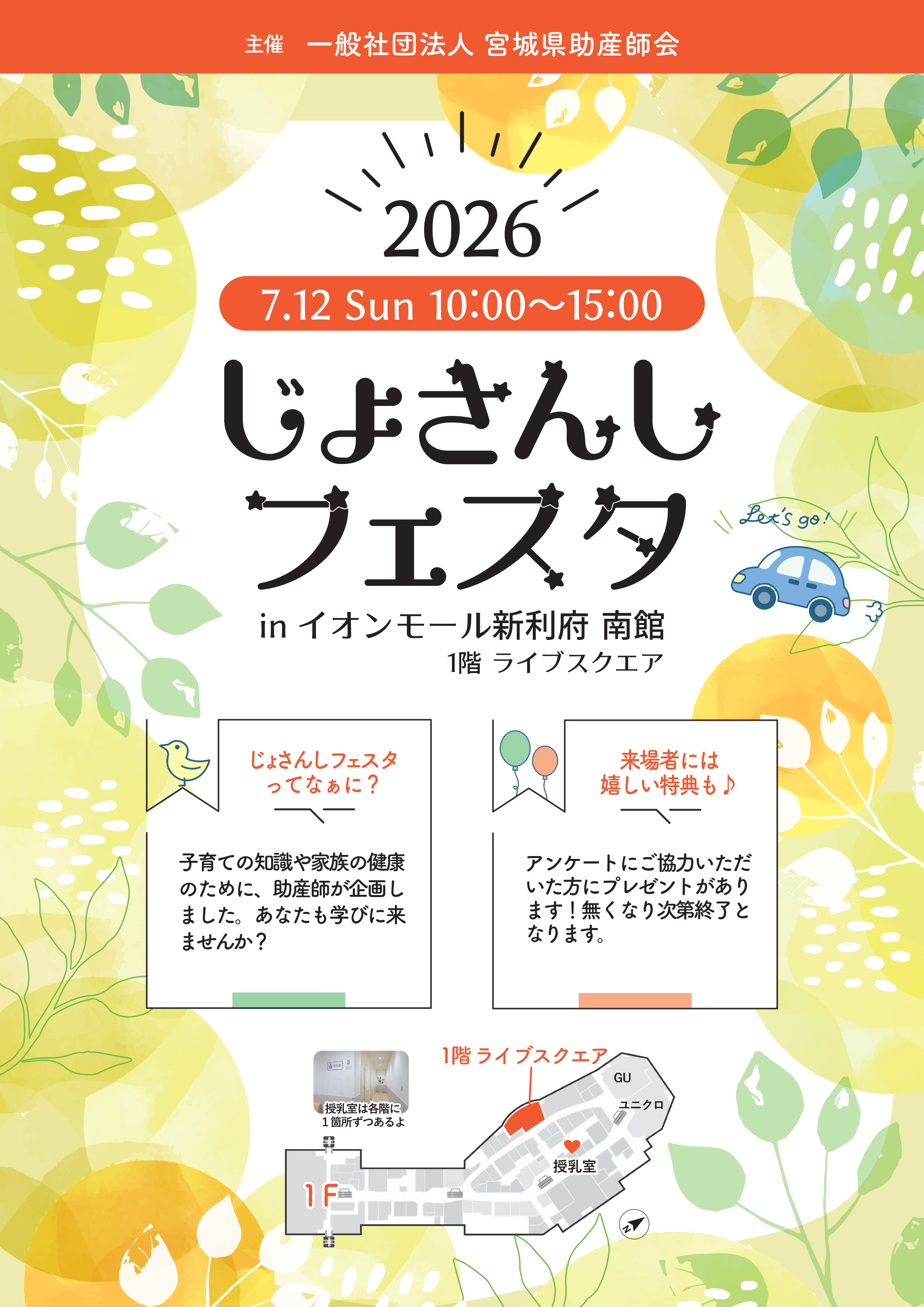 じょさんしフェスタ