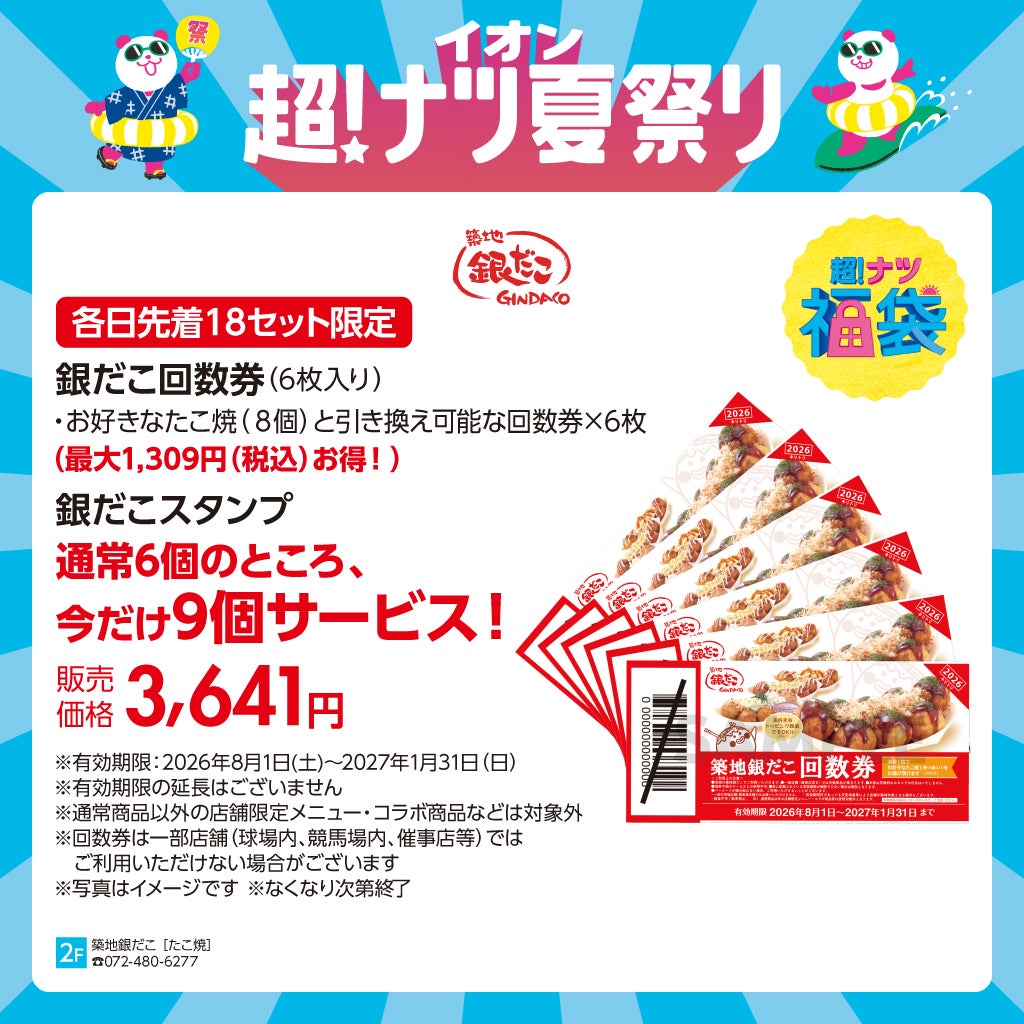 築地銀だこ