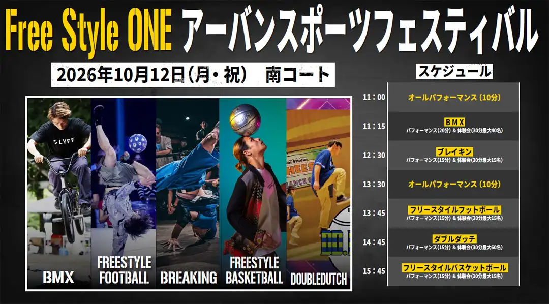 アーバンスポーツフェス